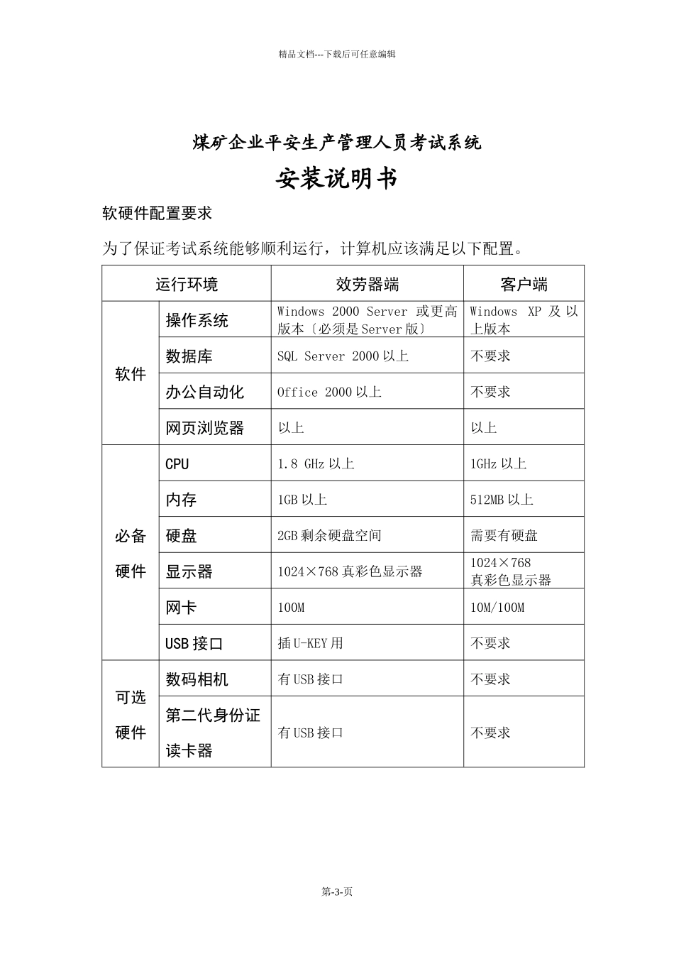 煤矿企业主要负责人及安全生产管理人员培训考试系统安装说明书_第3页