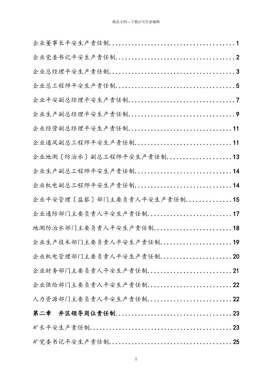 煤矿企业岗位责任制培训资料_第2页
