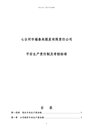 煤矿企业岗位责任制培训资料