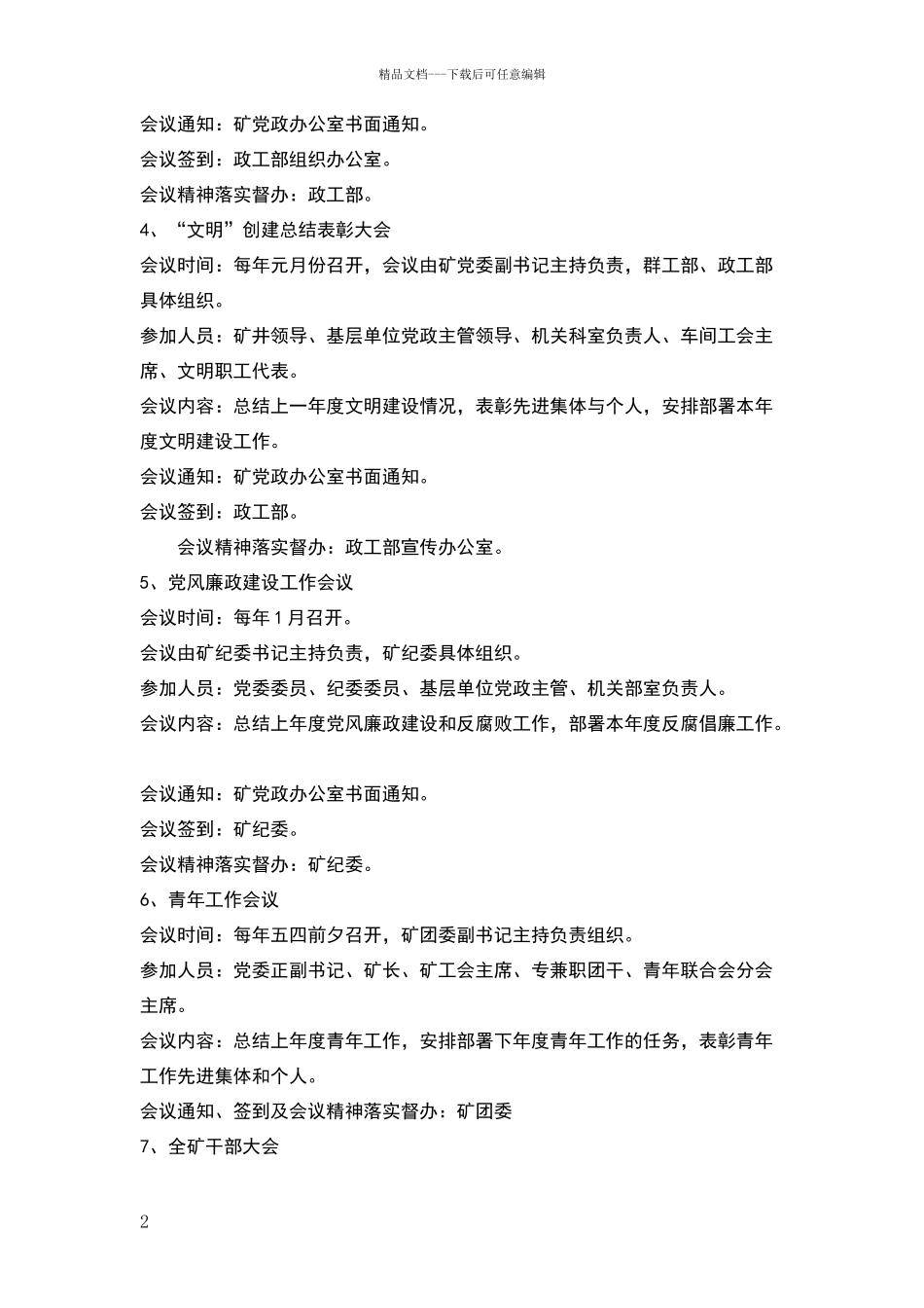 煤矿会议制度_第2页