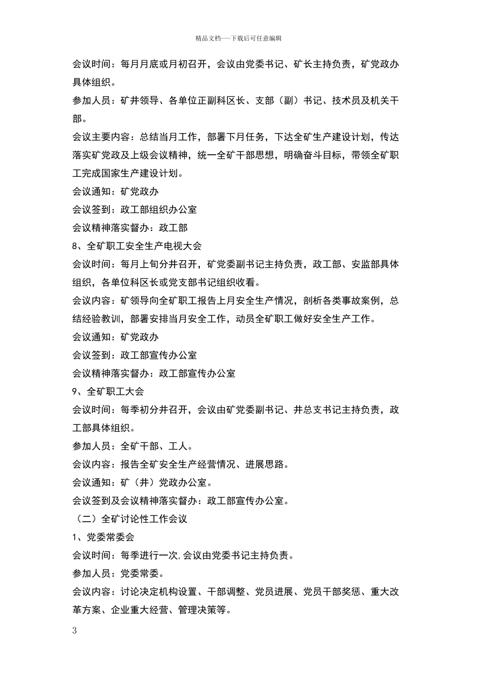 煤矿会议制度_第3页