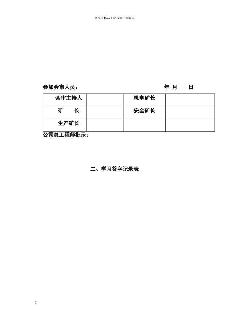 煤矿入井侦察方案和措施_第2页