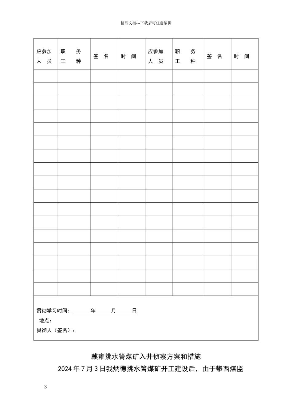 煤矿入井侦察方案和措施_第3页