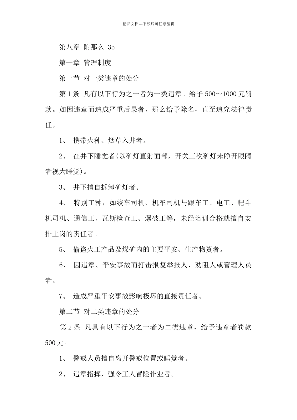 煤矿制度规范汇编_第2页