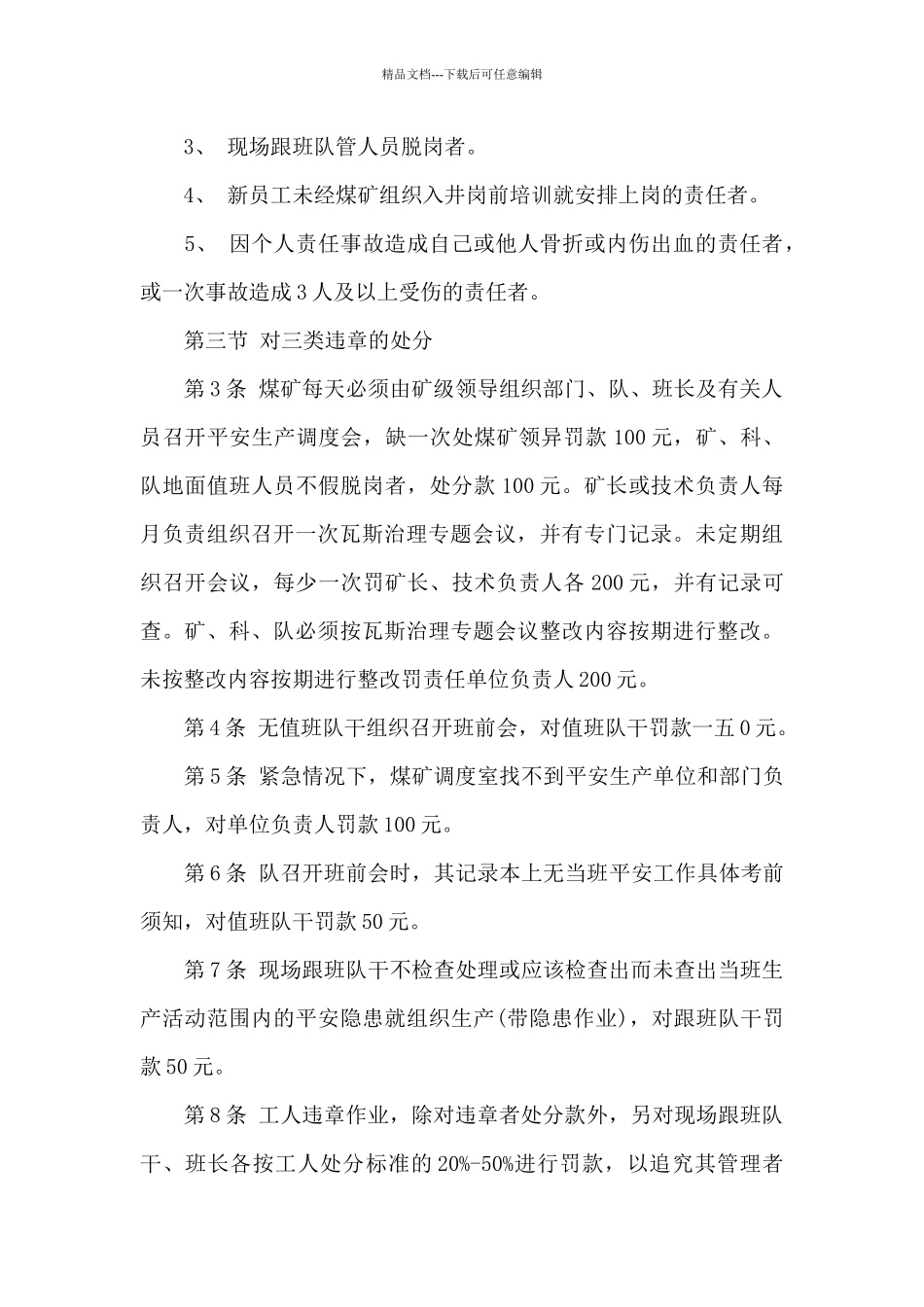 煤矿制度规范汇编_第3页