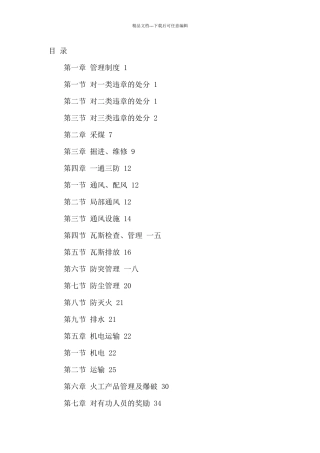 煤矿制度规范汇编