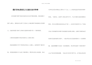 煤矿供电系统无人化建设技术研究
