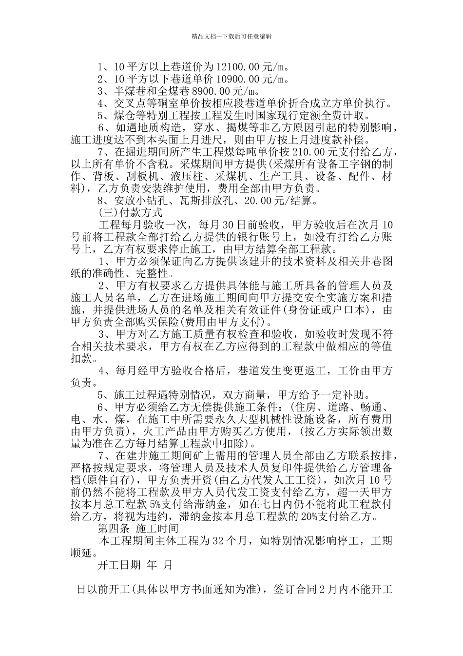 煤矿劳动用工合同范本3篇_第2页