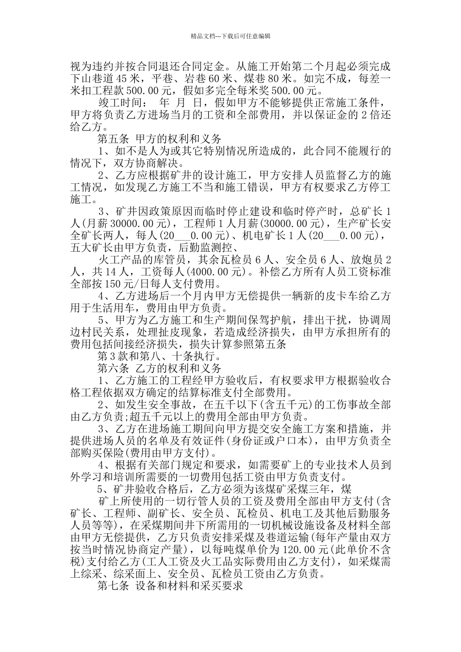 煤矿劳动用工合同范本3篇_第3页