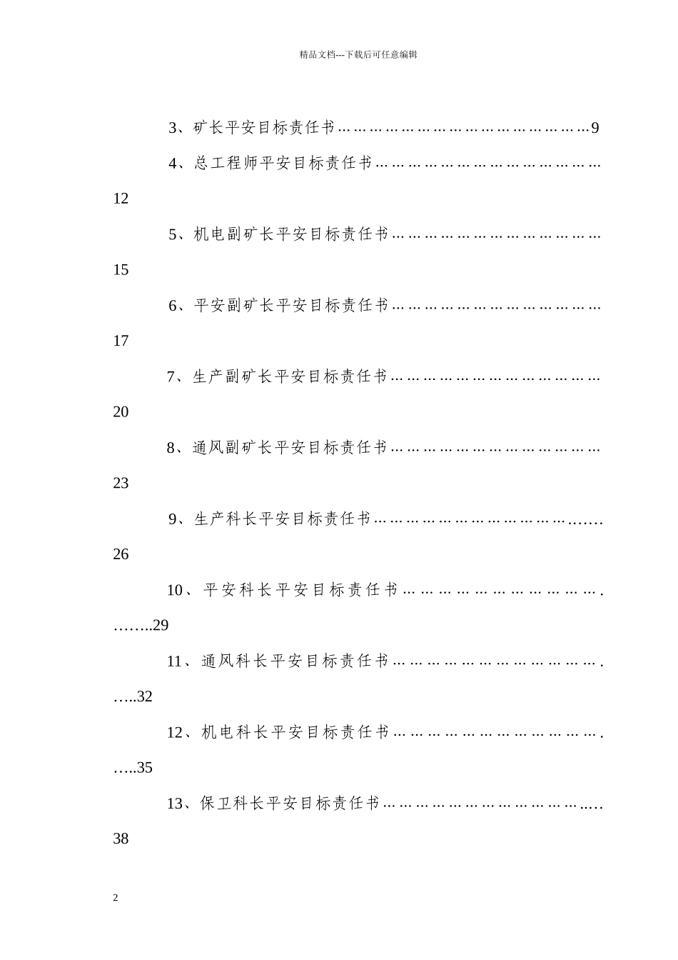 煤矿各级部门安全目标责任书该_第2页