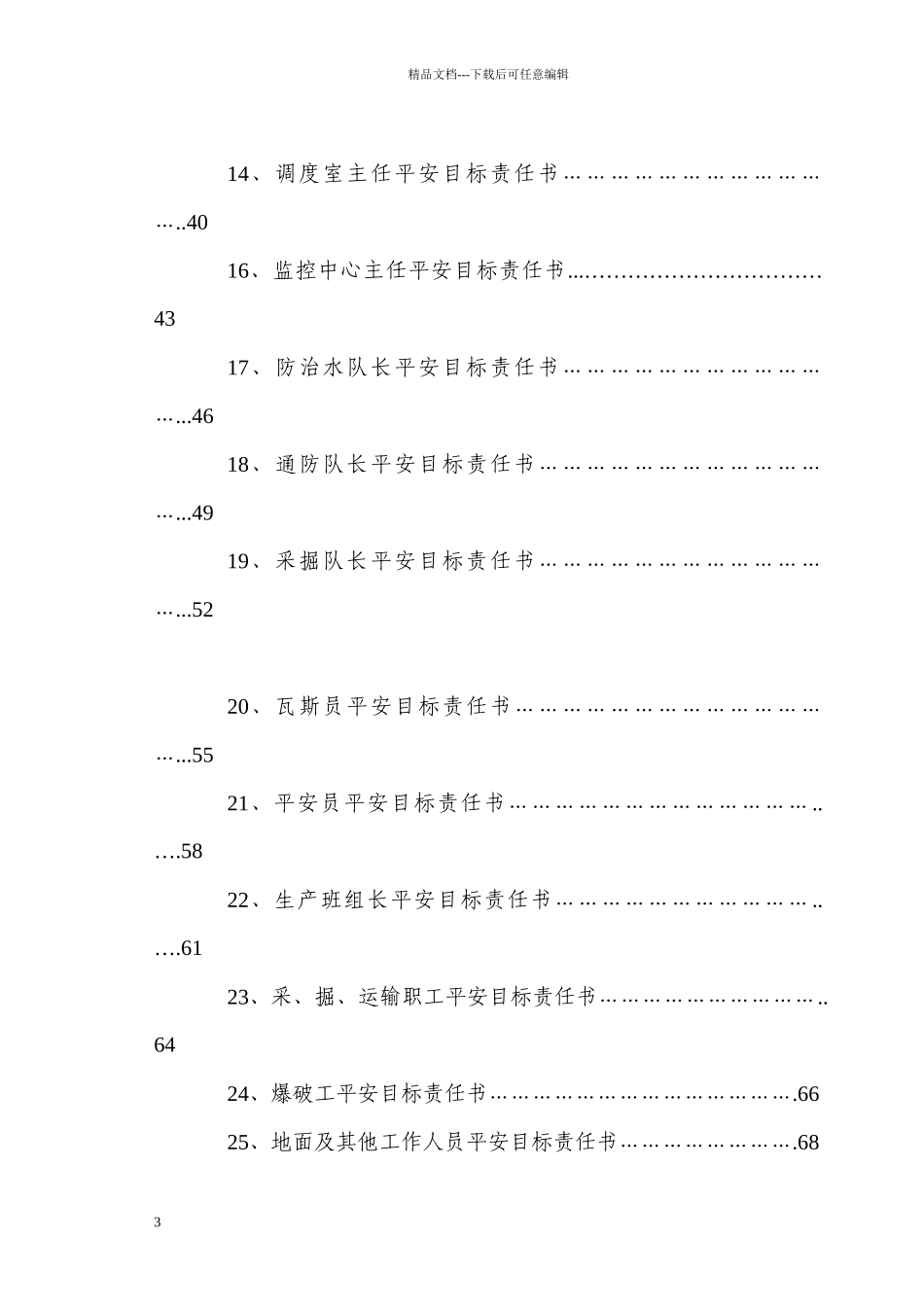 煤矿各级部门安全目标责任书该_第3页