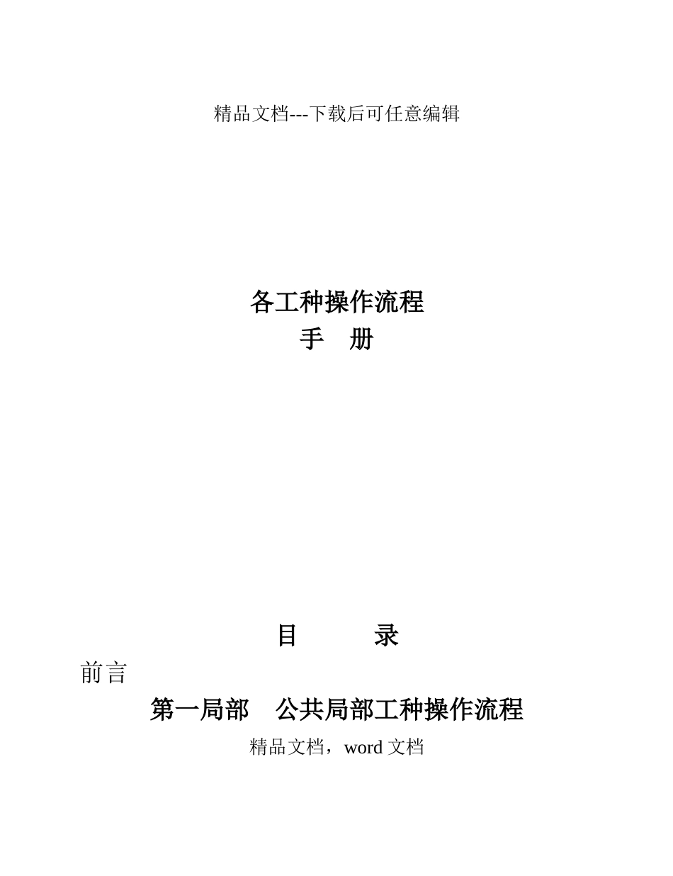 煤矿各工种操作流程_第1页