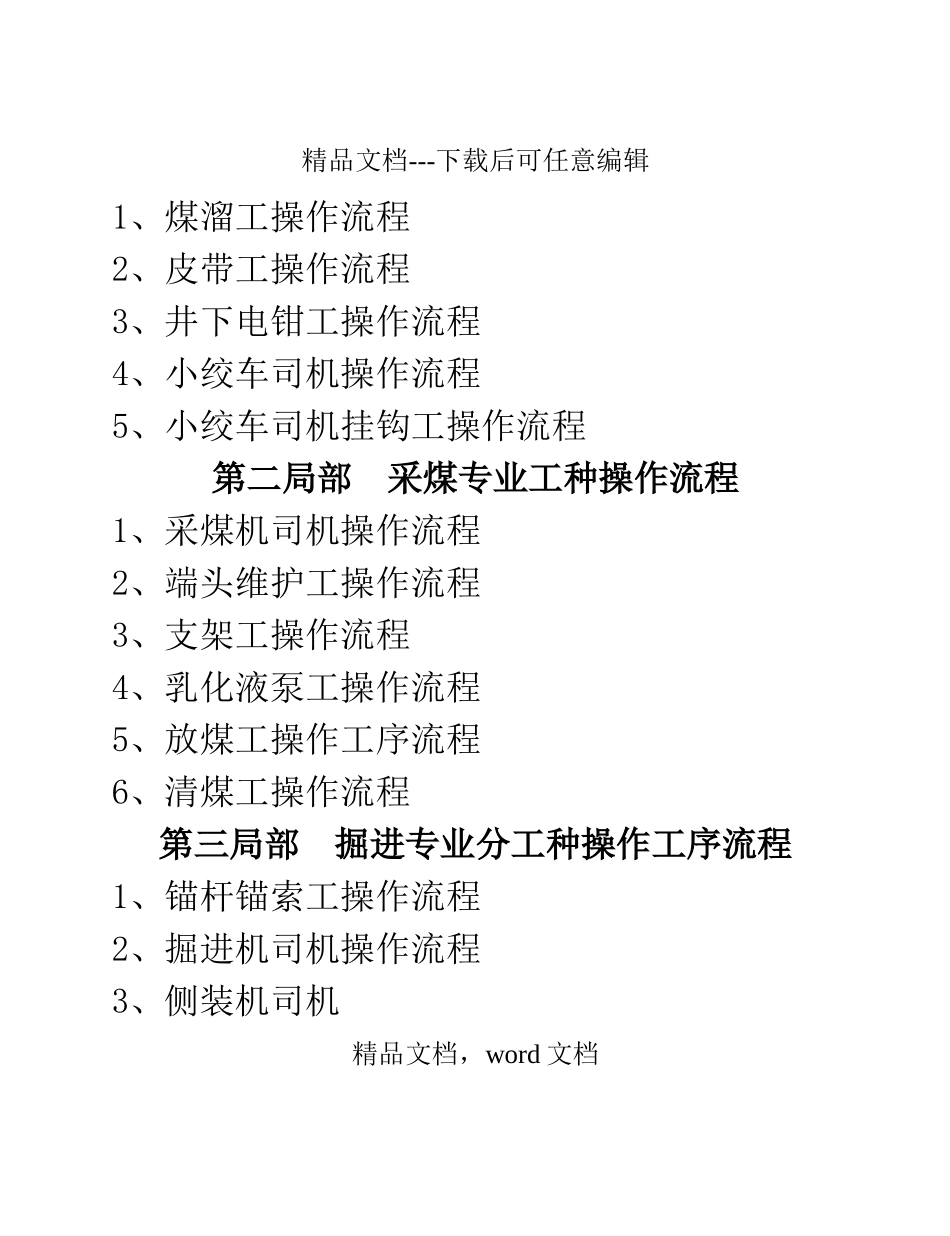 煤矿各工种操作流程_第2页