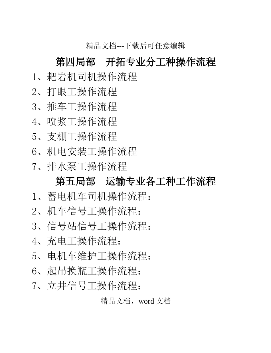 煤矿各工种操作流程_第3页