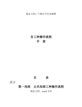 煤矿各工种操作流程