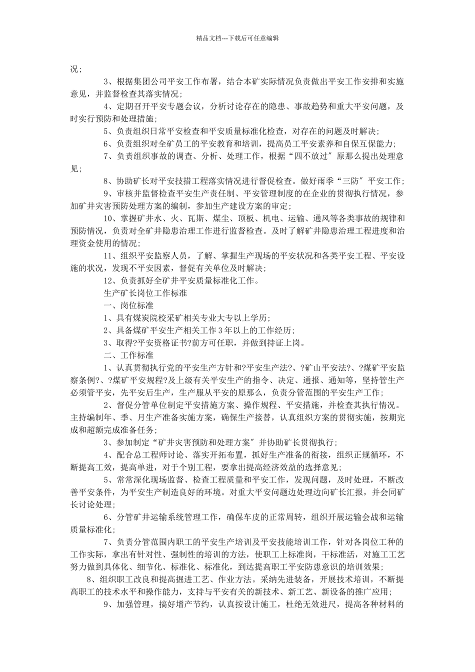 煤矿各工种岗位标准_第3页