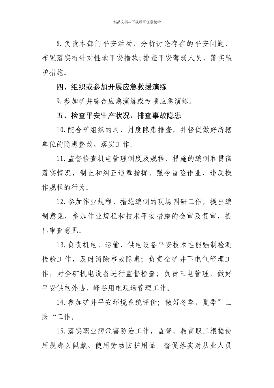 煤矿动力物资保障部安全生产责任制_第2页