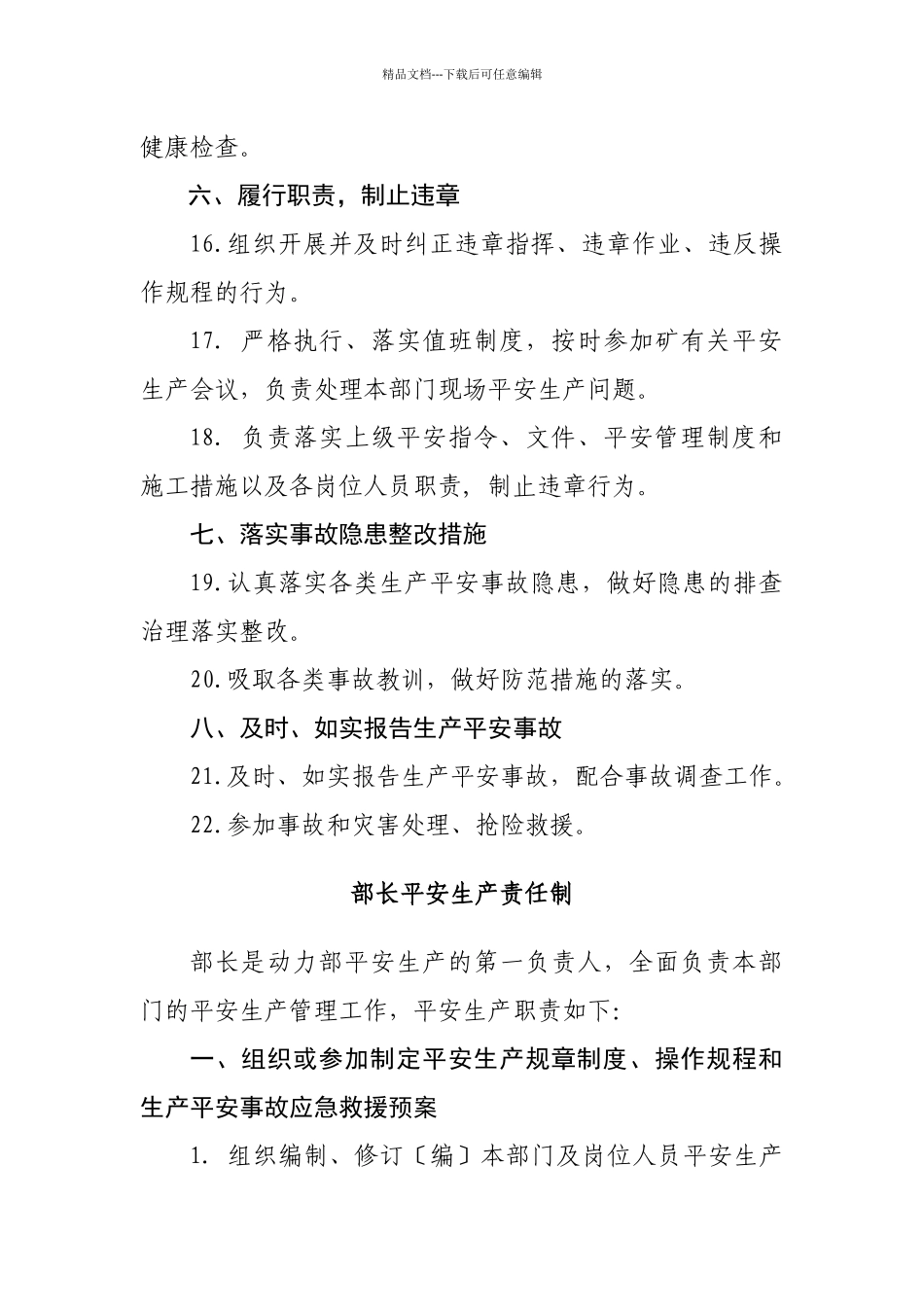 煤矿动力物资保障部安全生产责任制_第3页