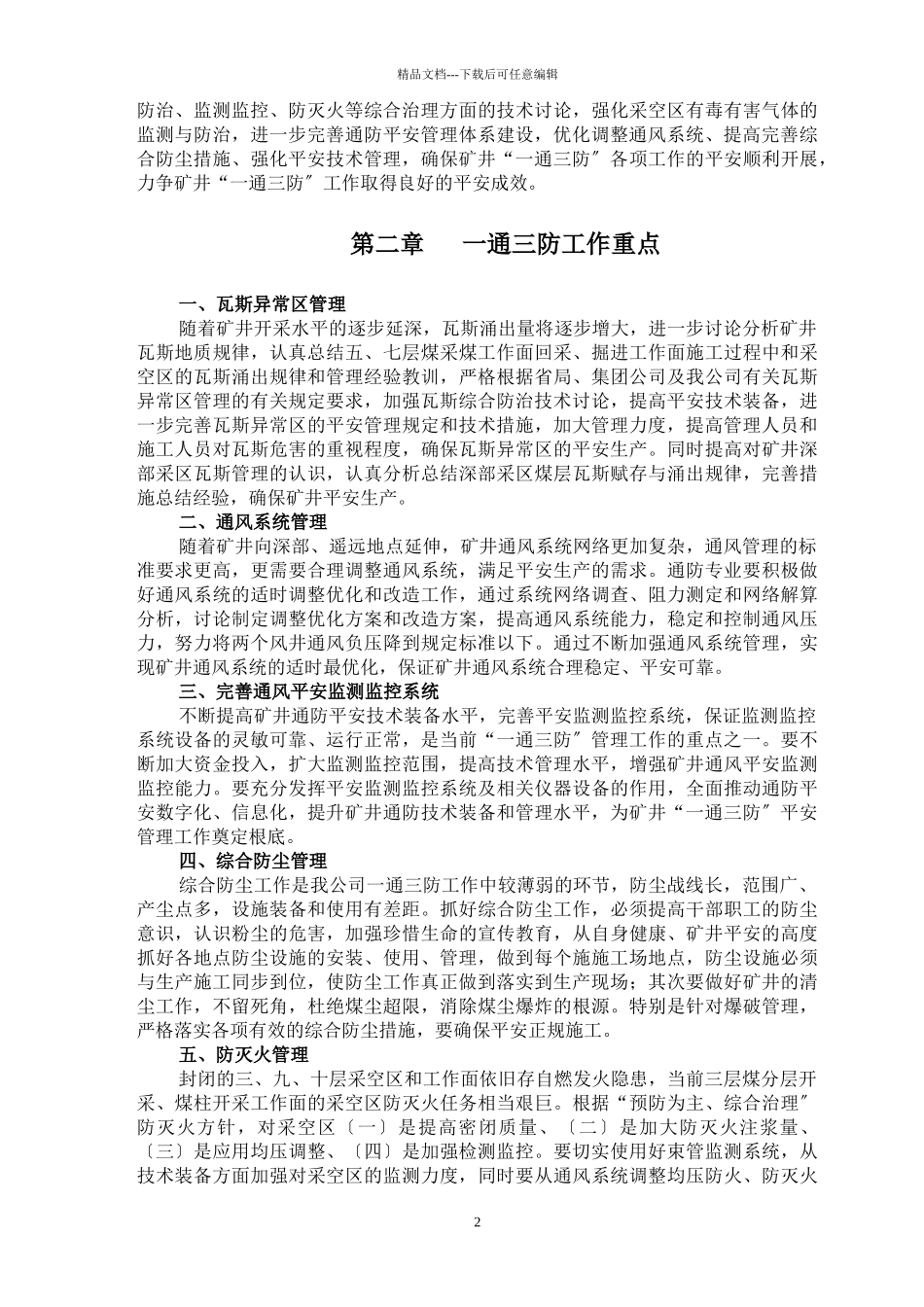煤矿一通三防管理规定_第2页