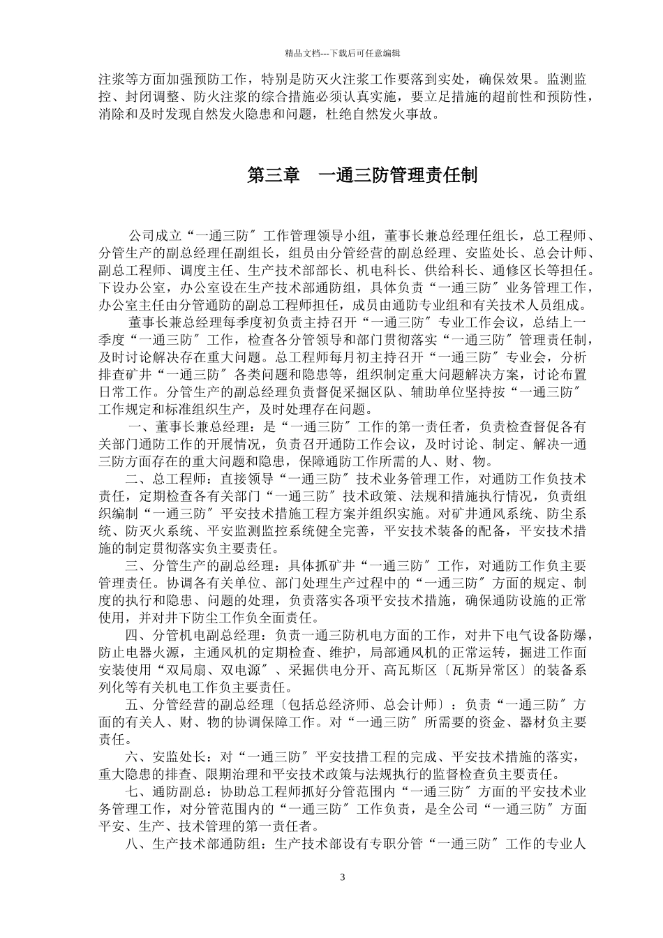 煤矿一通三防管理规定_第3页