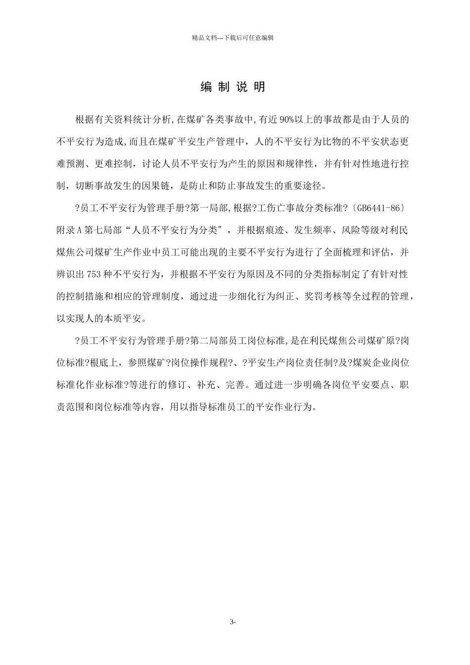 煤矿员工不安全行为管理手册_第3页