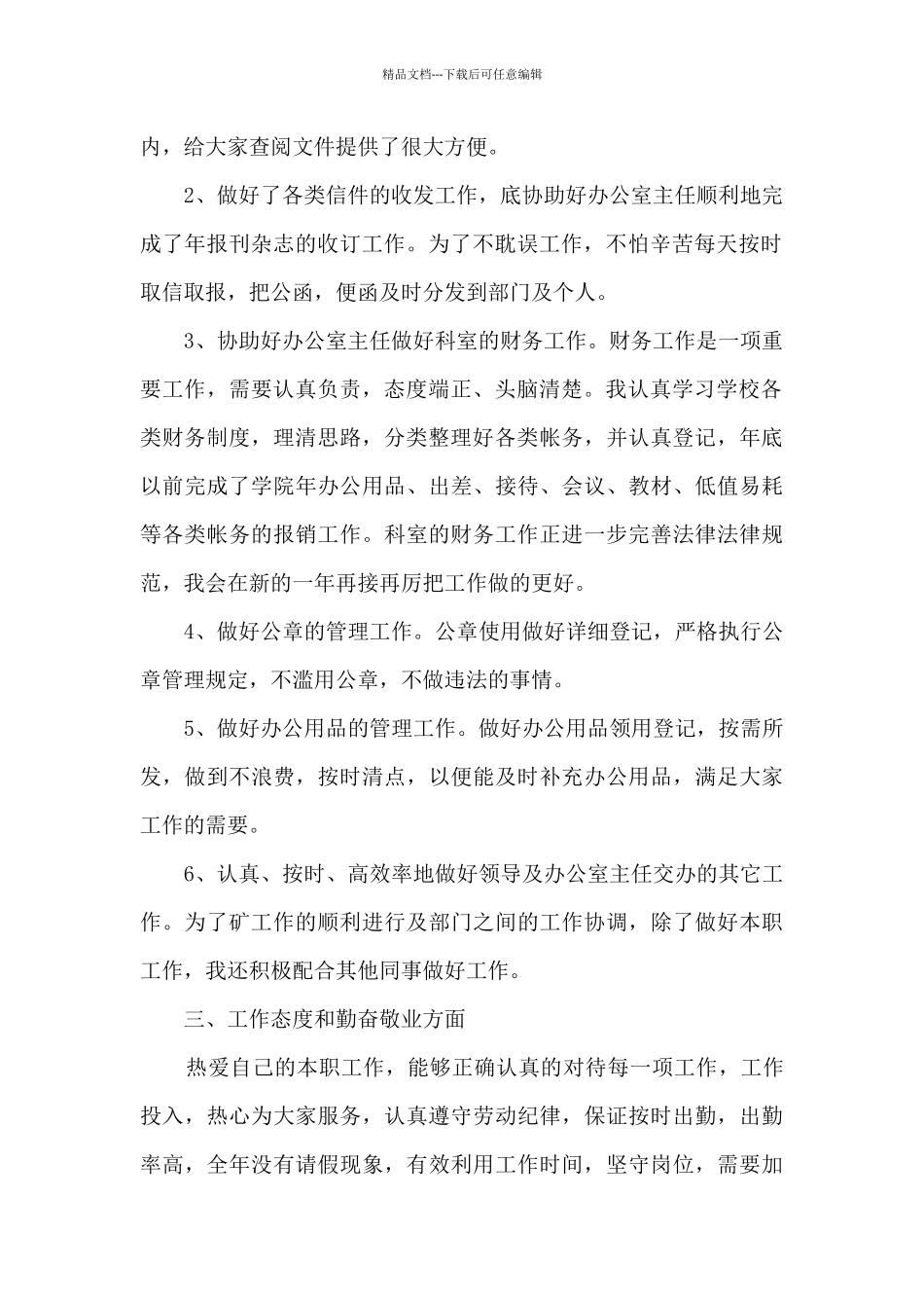 煤矿员工个人总结报告_第2页