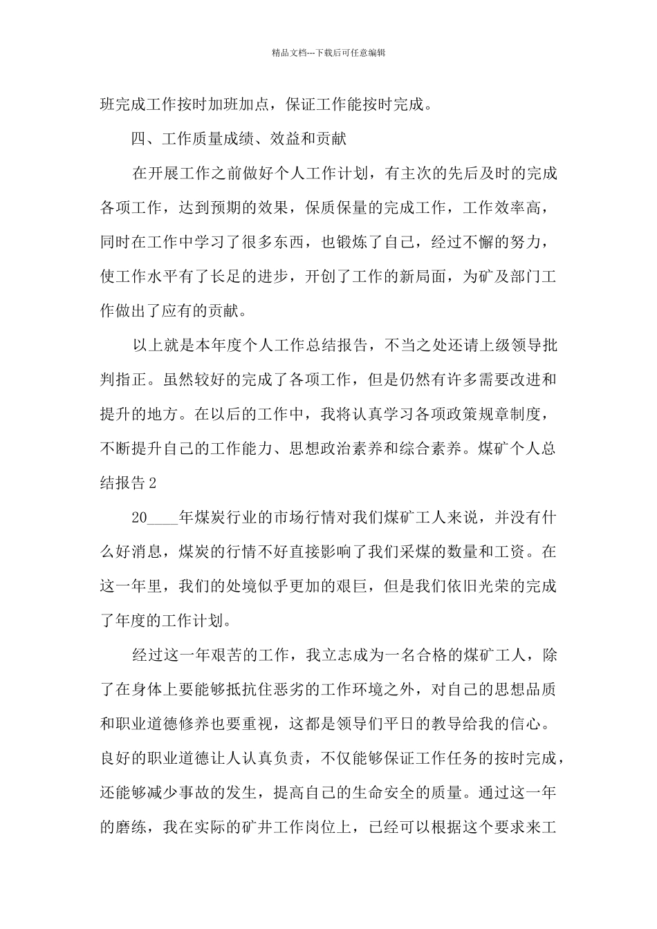 煤矿员工个人总结报告_第3页