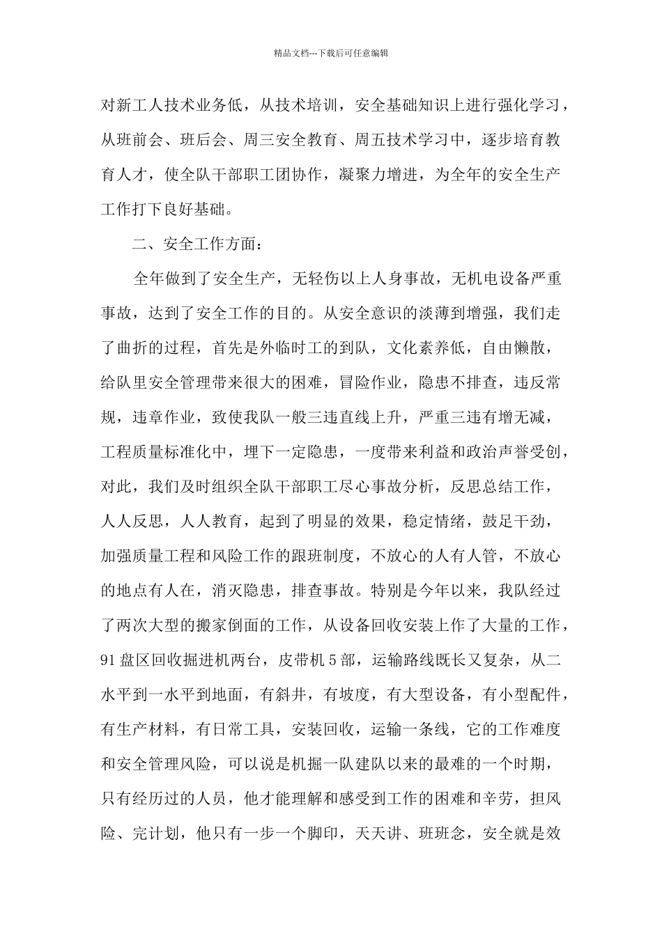 煤矿员工自我工作述职报告_第2页