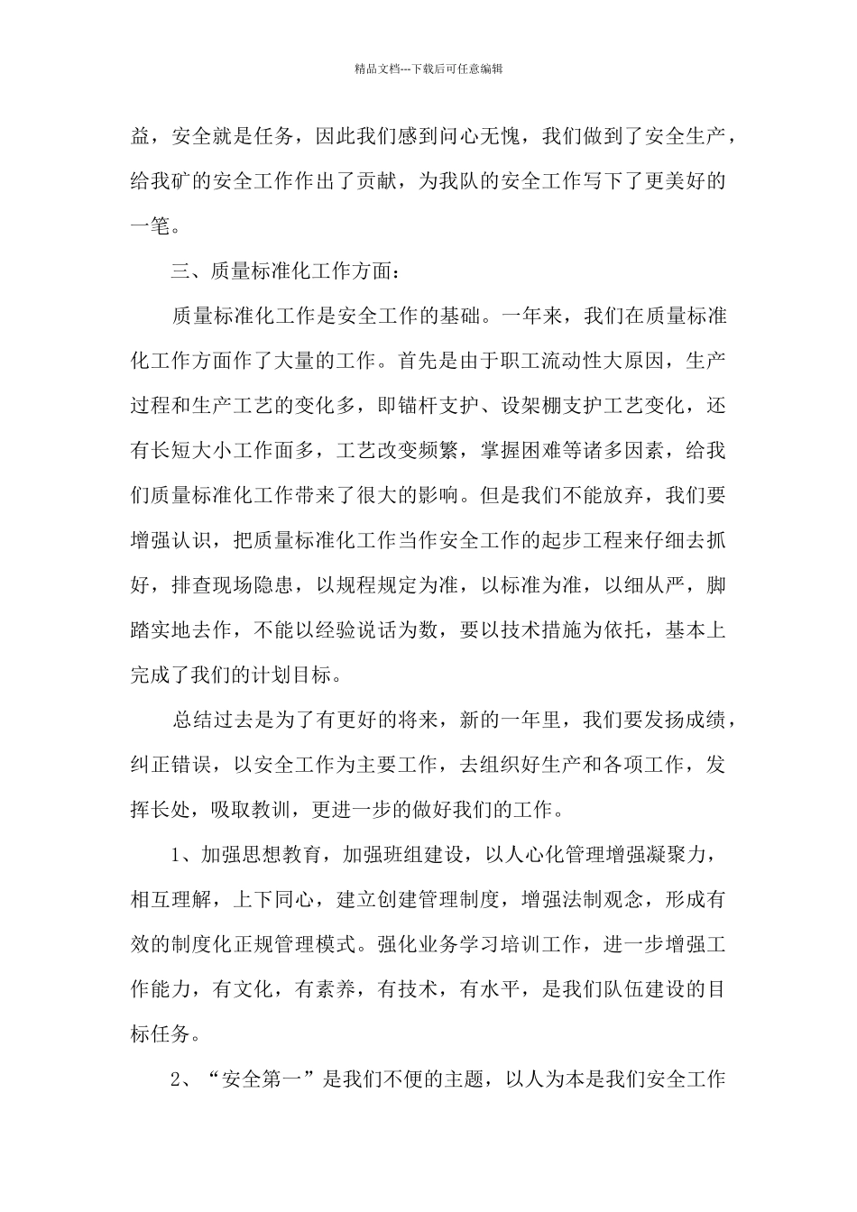 煤矿员工自我工作述职报告_第3页