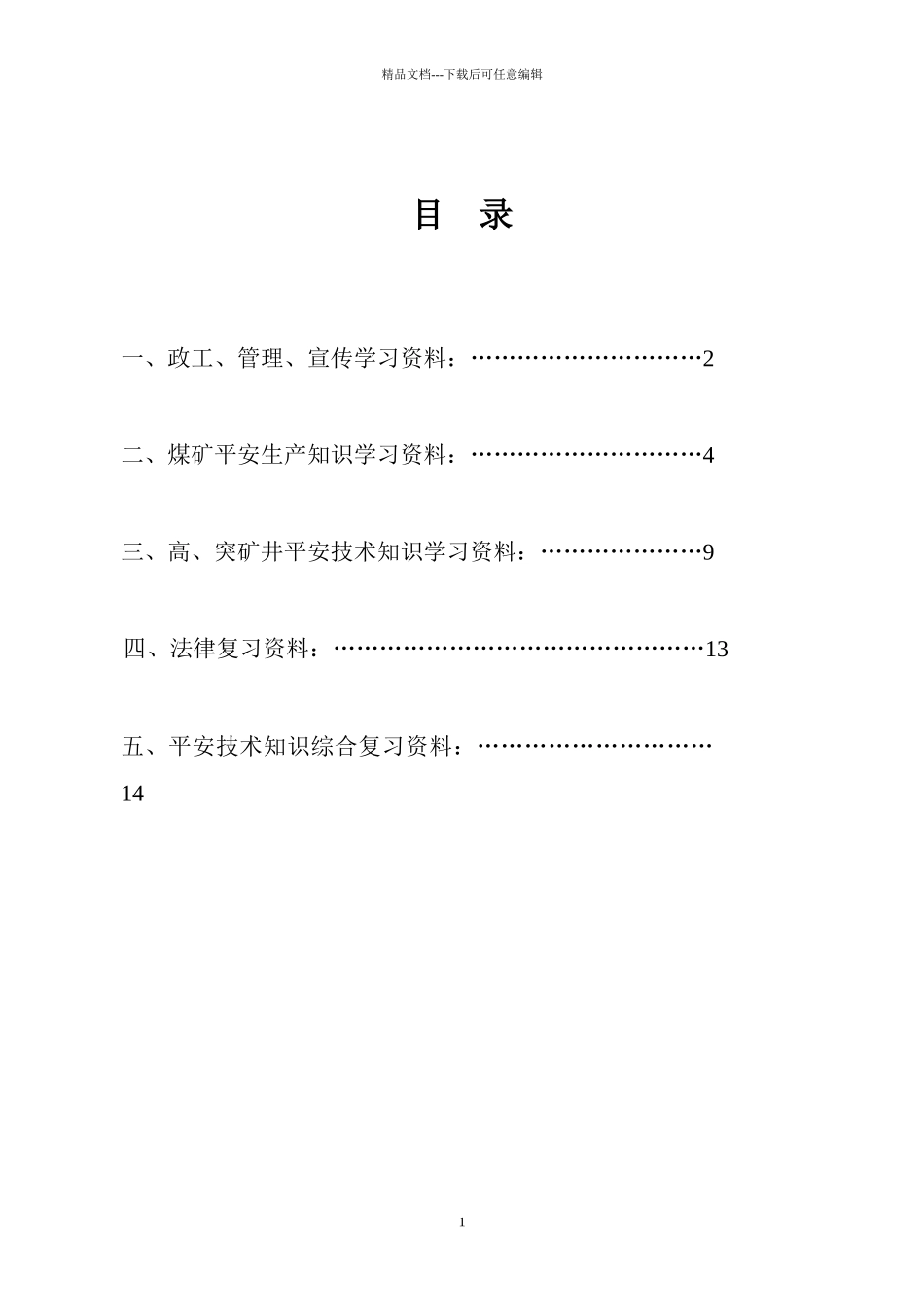 煤矿员工安全技术_第2页