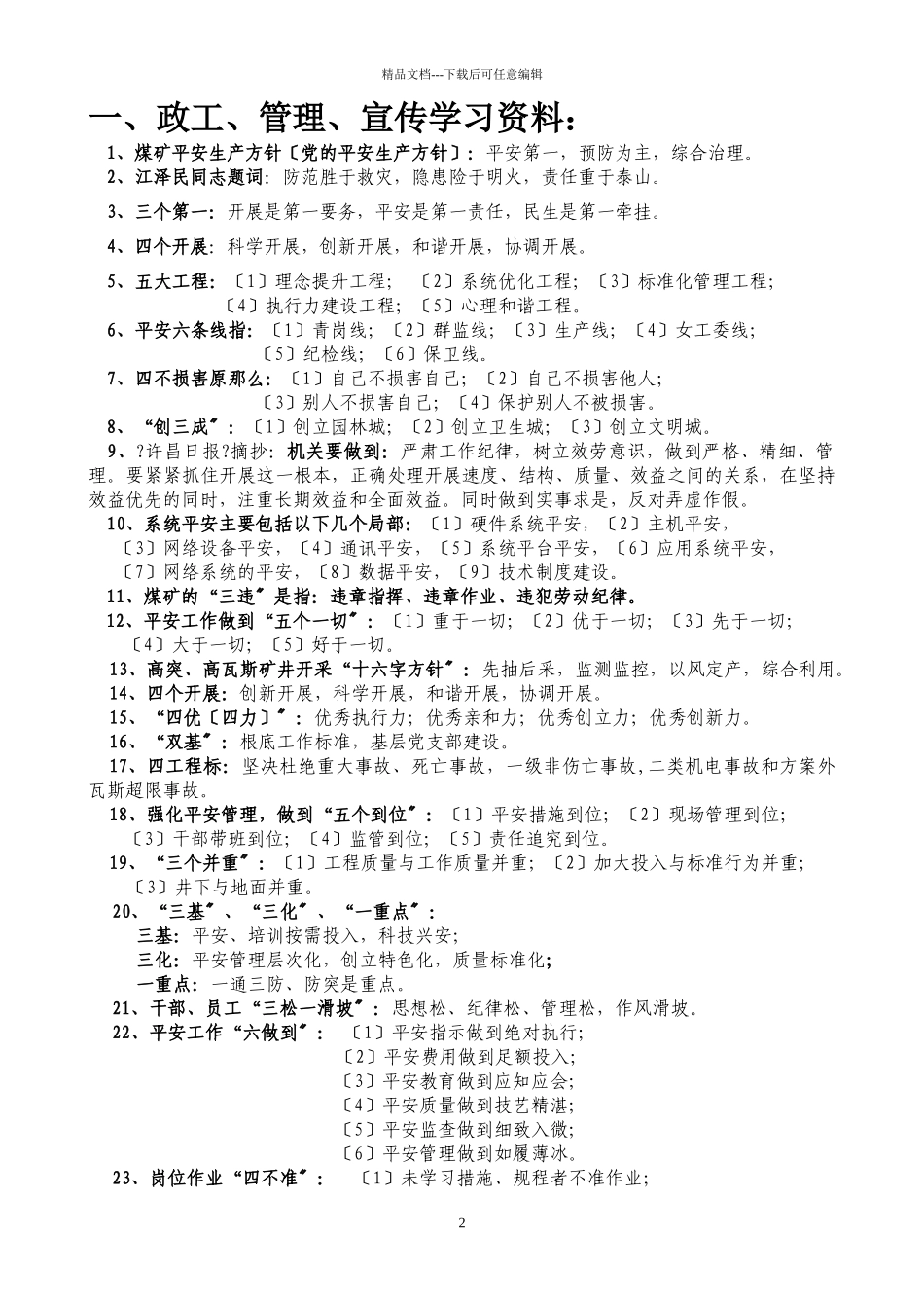 煤矿员工安全技术_第3页