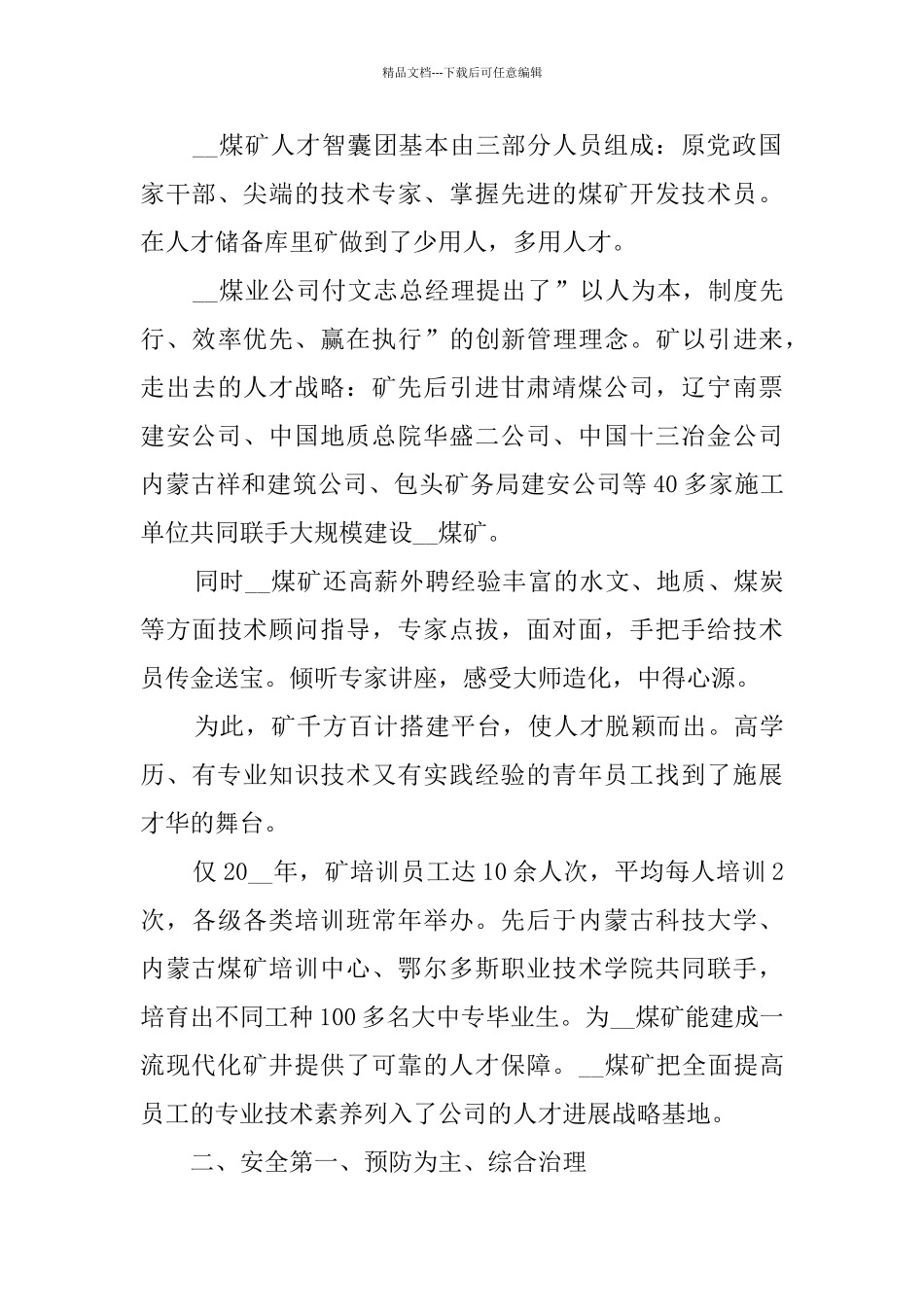 煤矿后勤部个人工作总结范文_第2页