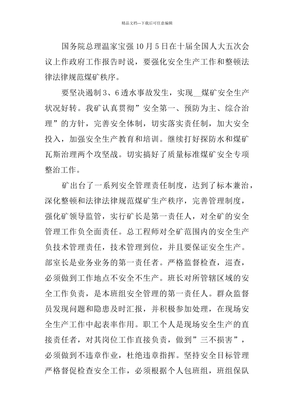 煤矿后勤部个人工作总结范文_第3页