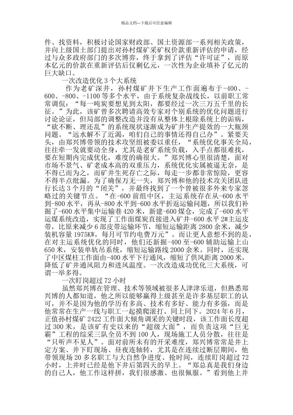 煤矿回采项目部经理事迹材料_第2页