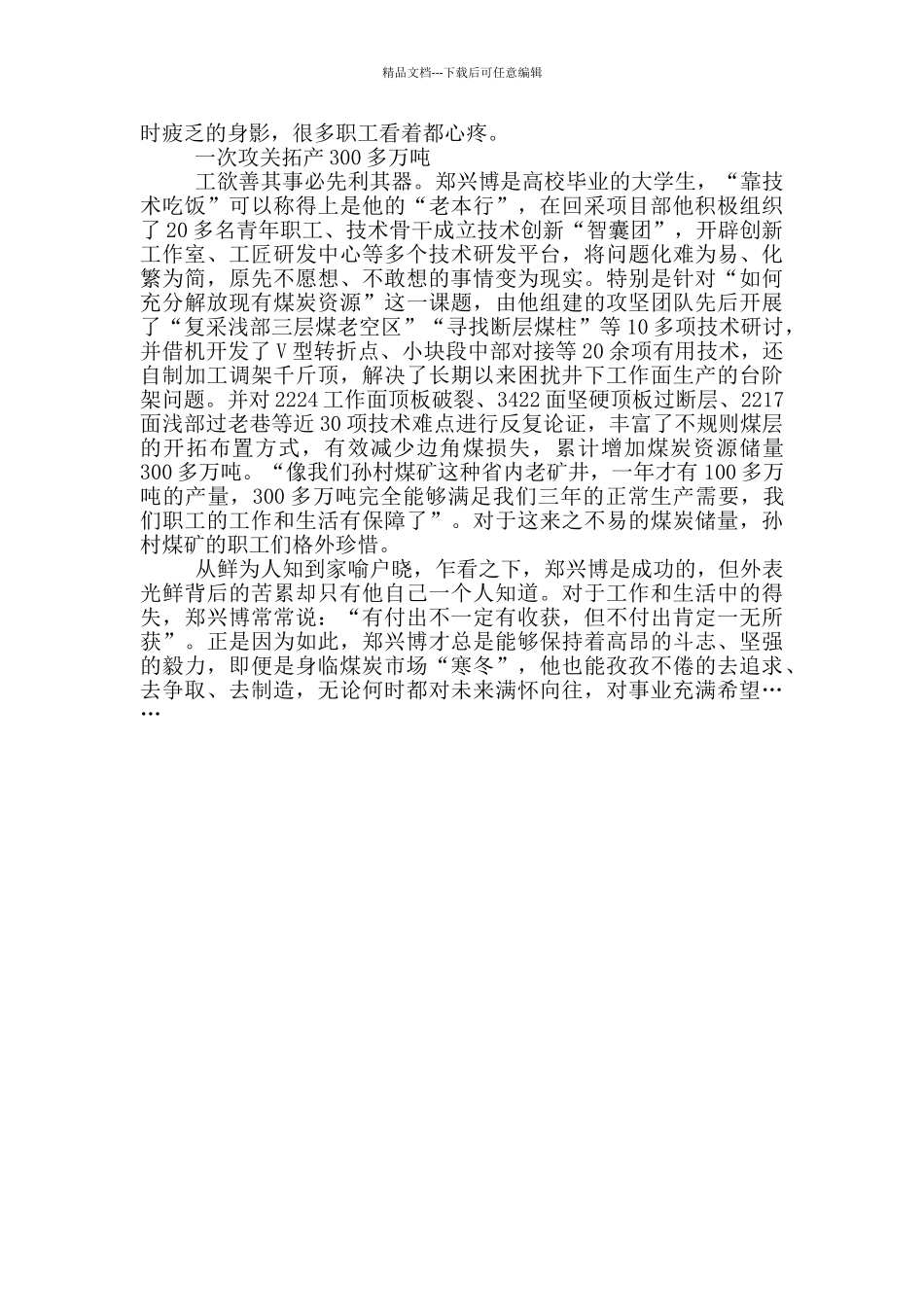 煤矿回采项目部经理事迹材料_第3页