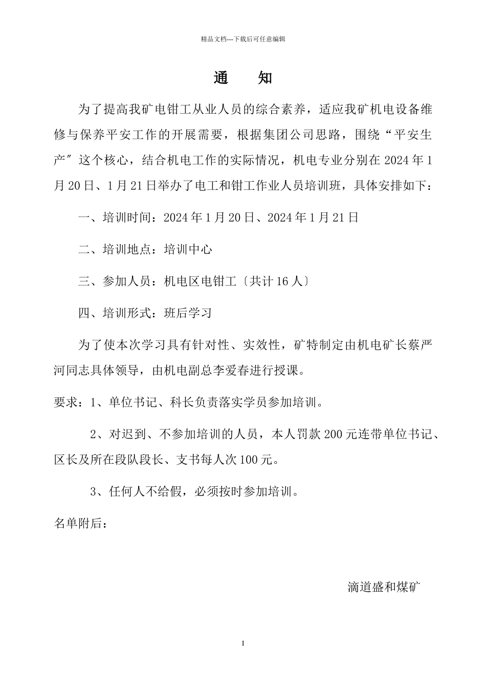 煤矿专项技术培训资料_第2页