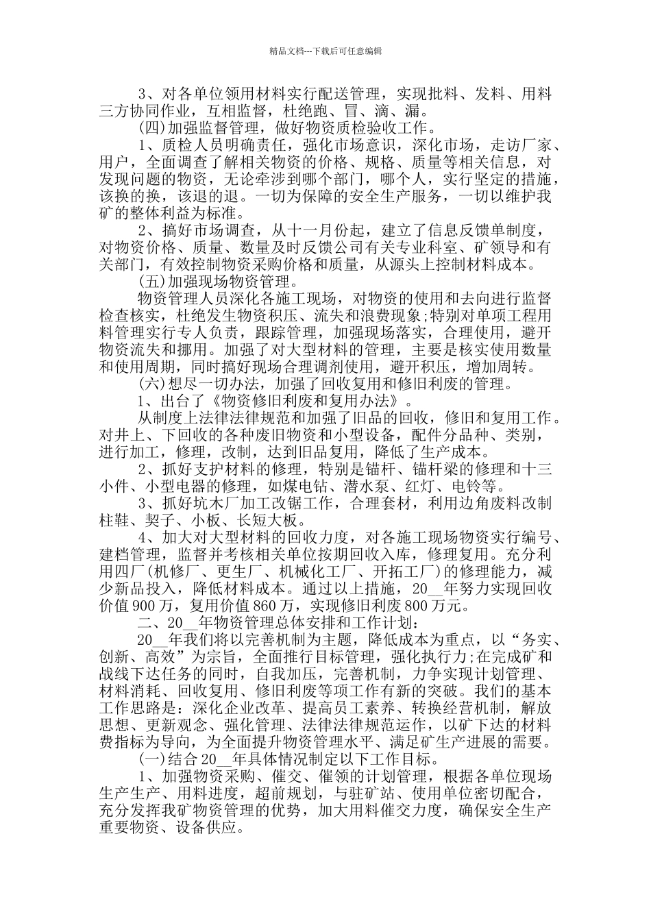 煤矿个人年度工作总结_第2页