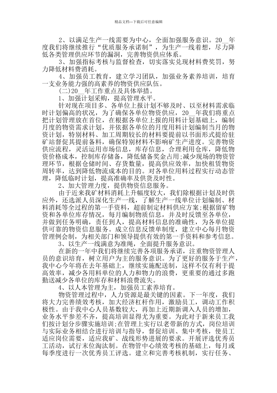 煤矿个人年度工作总结_第3页