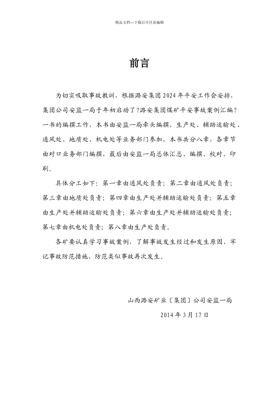 煤矿安全事故案例汇编_第2页