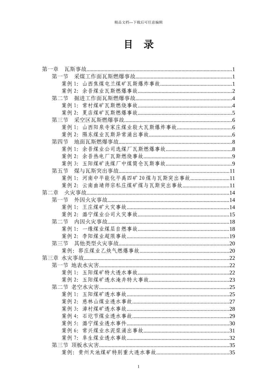 煤矿安全事故案例汇编_第3页