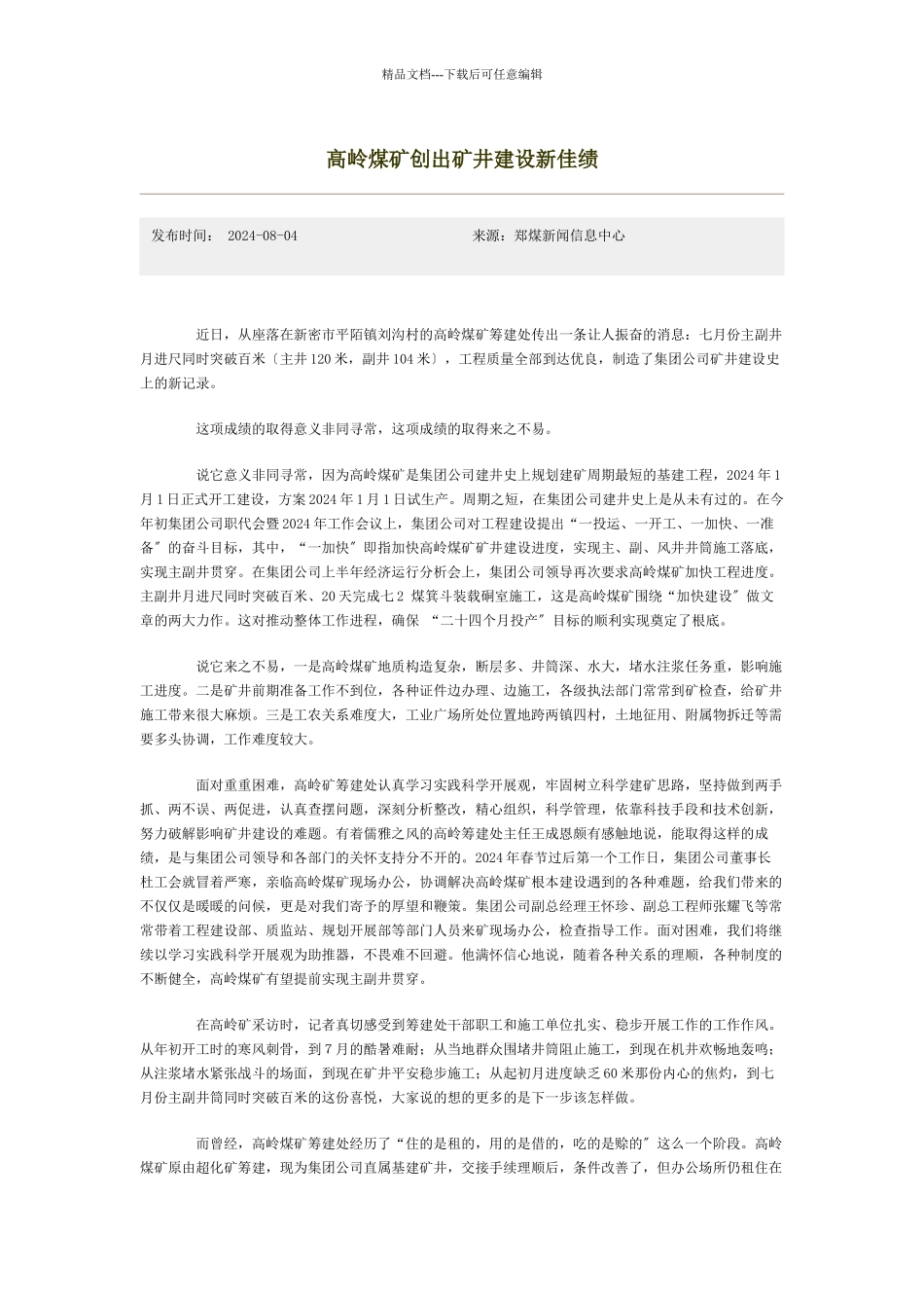 煤矿基建管理_第1页