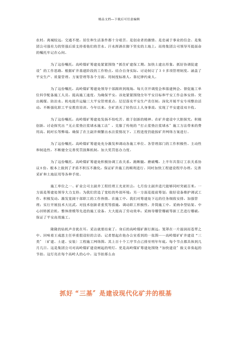 煤矿基建管理_第2页