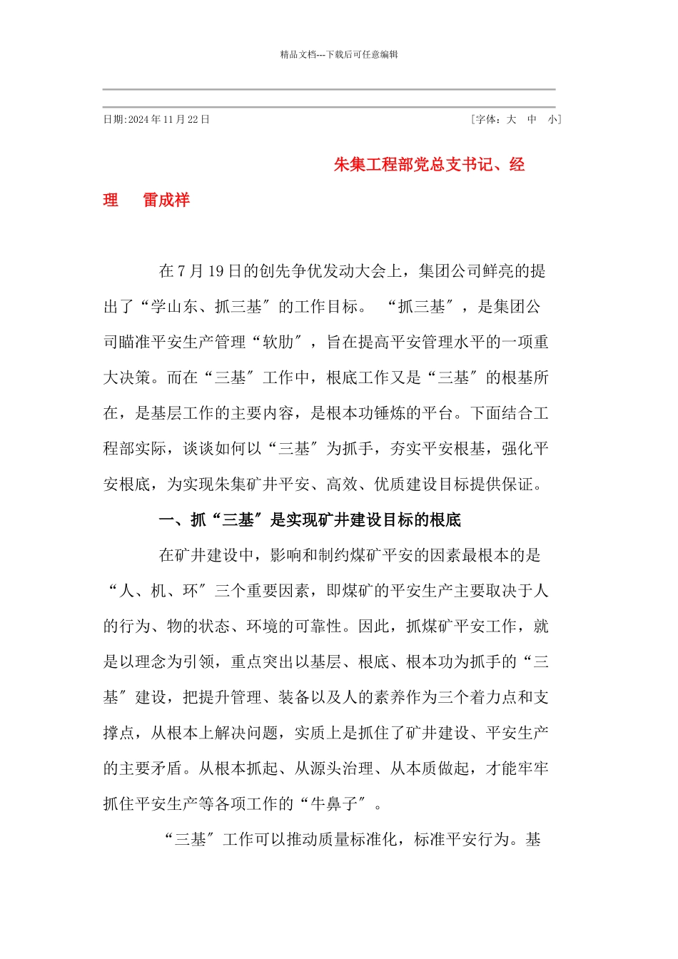 煤矿基建管理_第3页