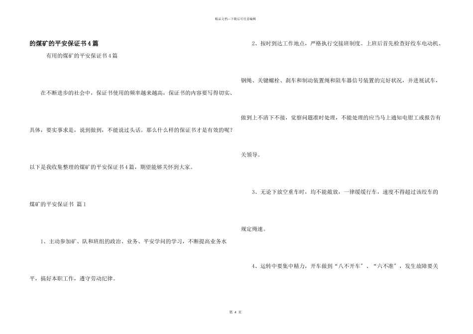 煤矿安全保证书4篇_第1页