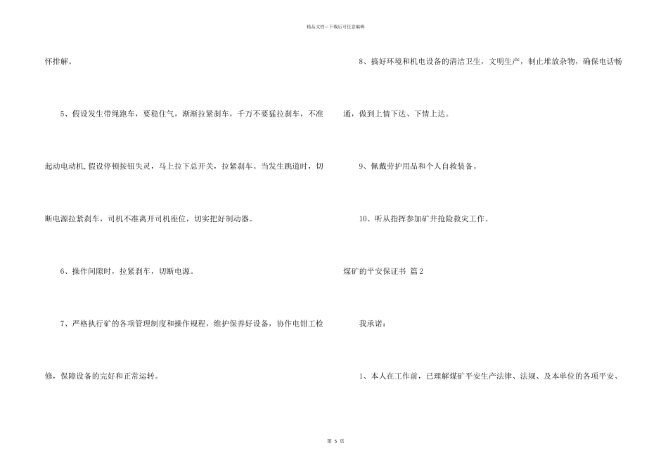 煤矿安全保证书4篇_第2页