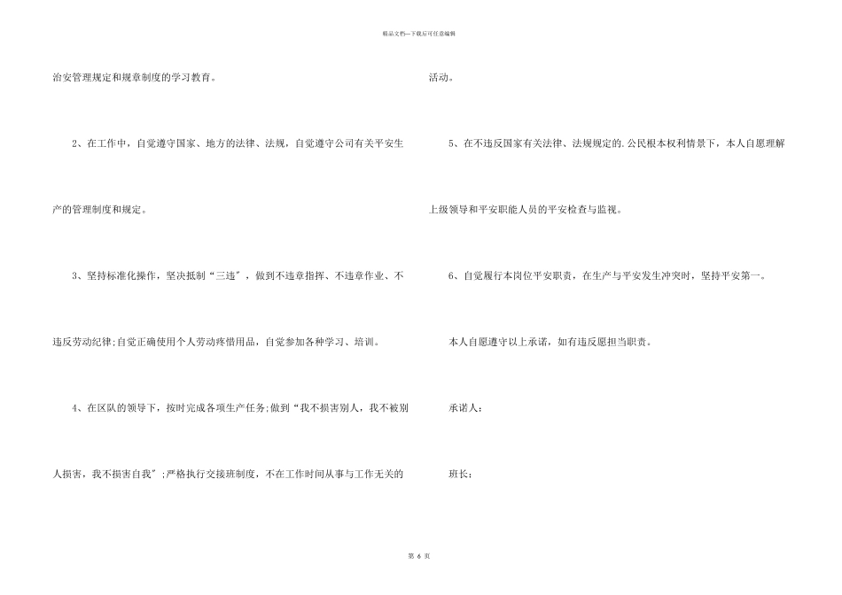 煤矿安全保证书4篇_第3页