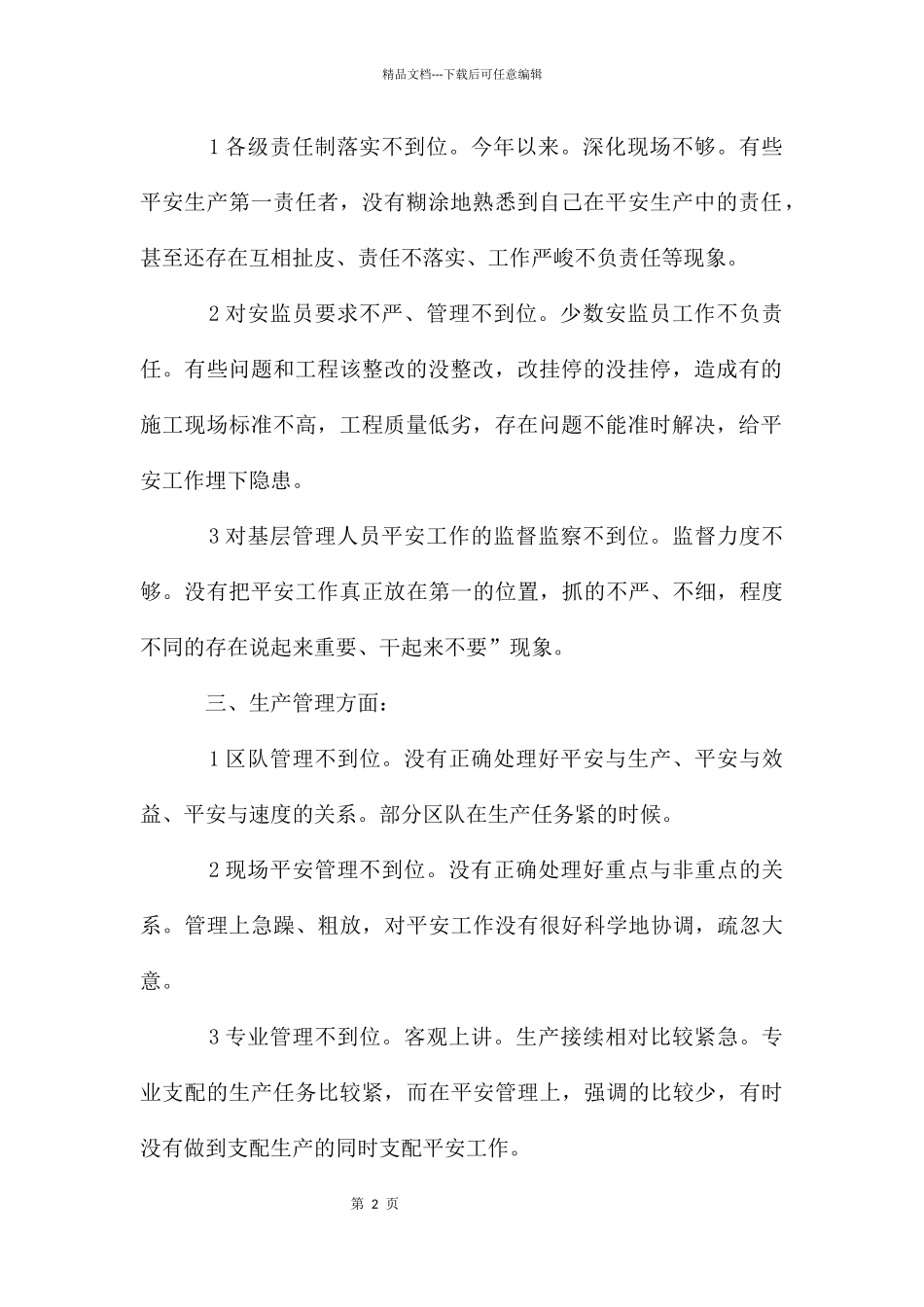 煤矿安全探讨情况报告_第2页