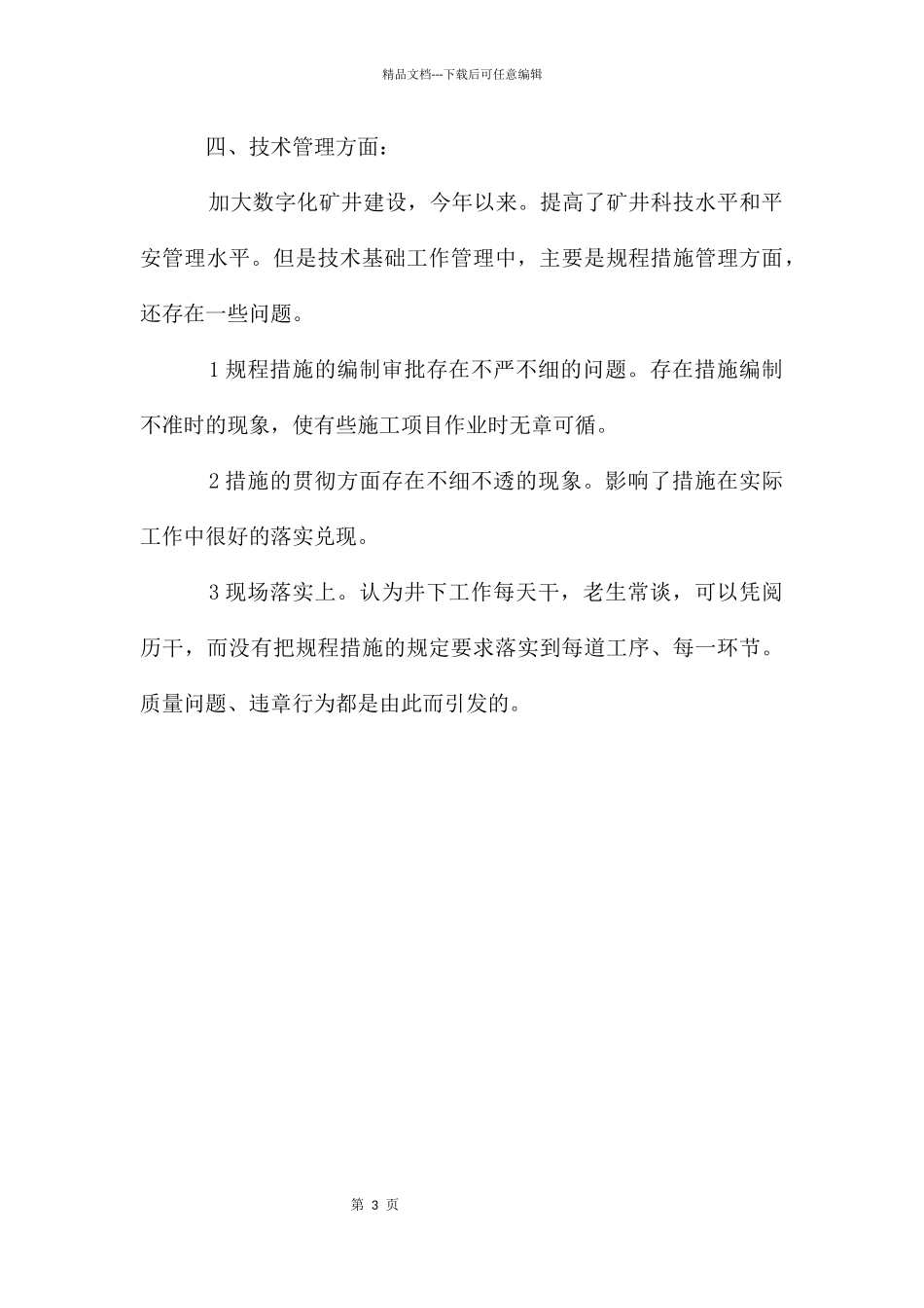 煤矿安全探讨情况报告_第3页