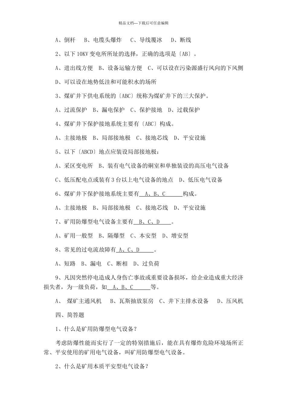 煤矿供电安全_第3页