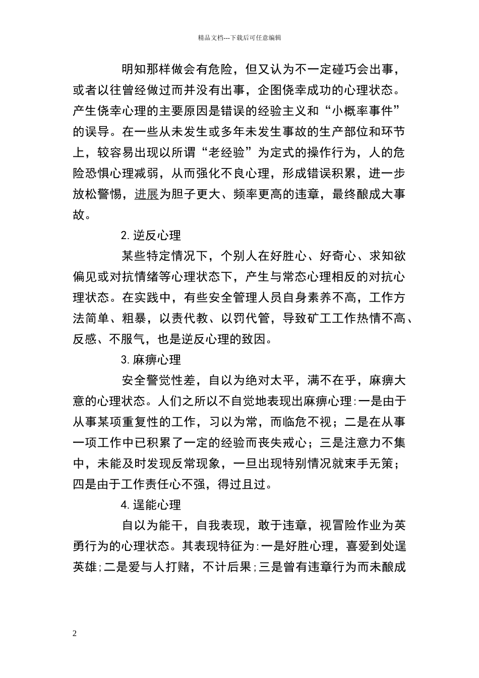 煤矿安全文化论文_第2页